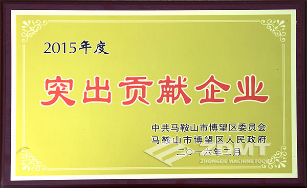 2015年度全区凸起进献企业 2015年度全区凸起进献企业