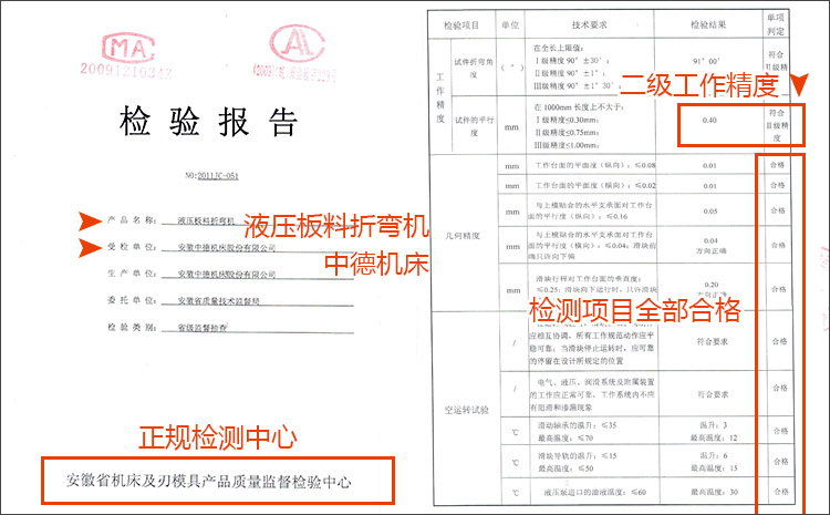 扭折检测报告.jpg 扭折检测报告.jpg